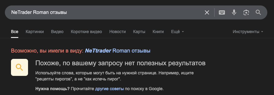 netrader roman — инвестор
