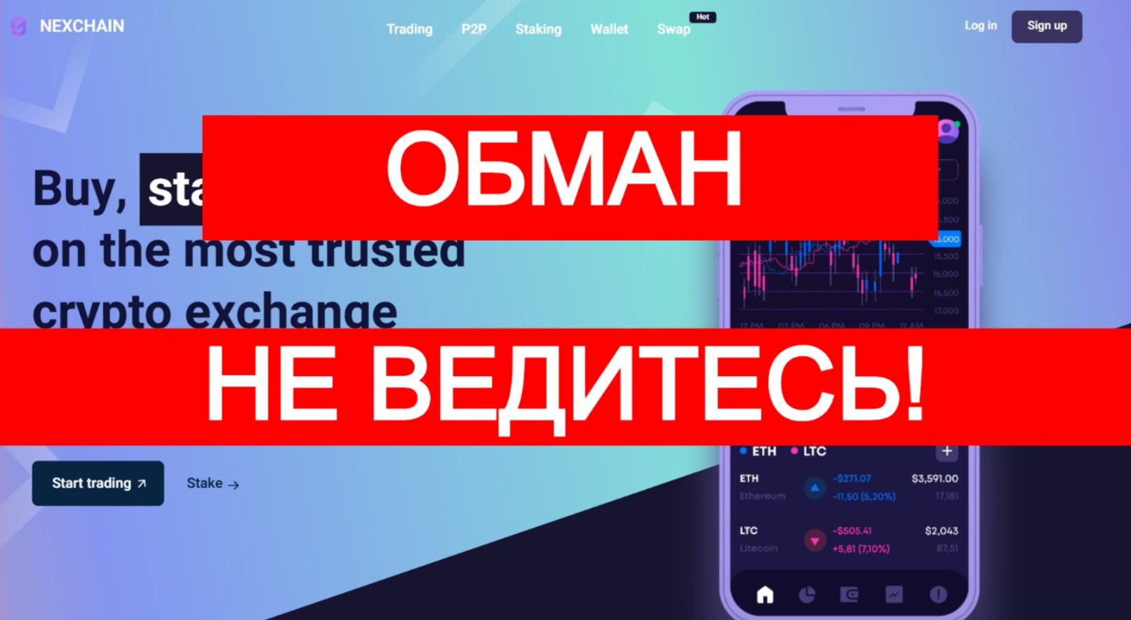 nexchain