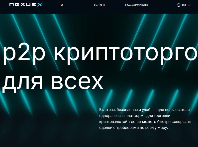 nexusx биржа
