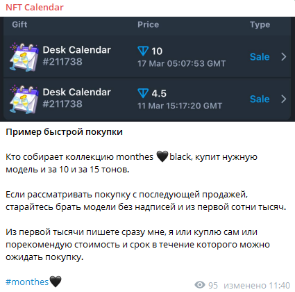 нфт календарь телеграм