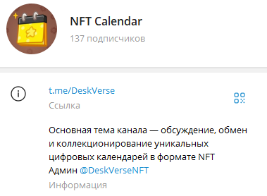 нфт календарь тг