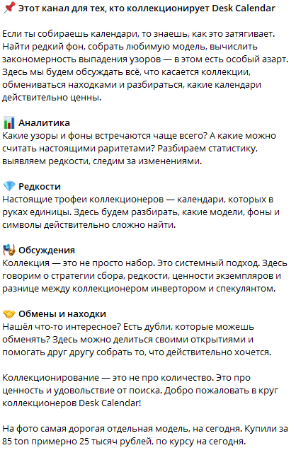 нфт календарь в тг