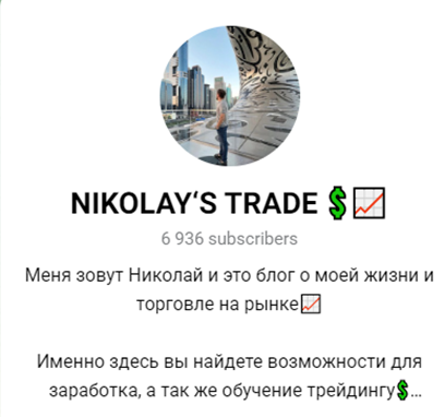николай романов трейдинг