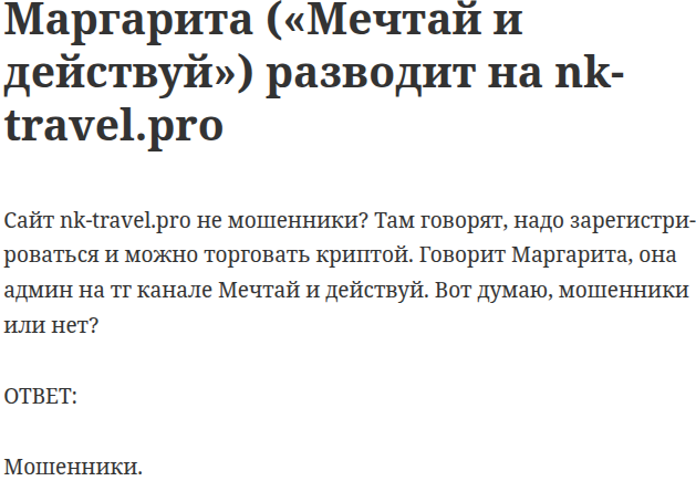 nk travel отзывы брокер