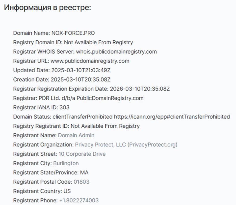 «Нокс Форс»