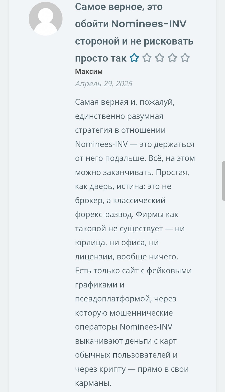 nominees inv com развод