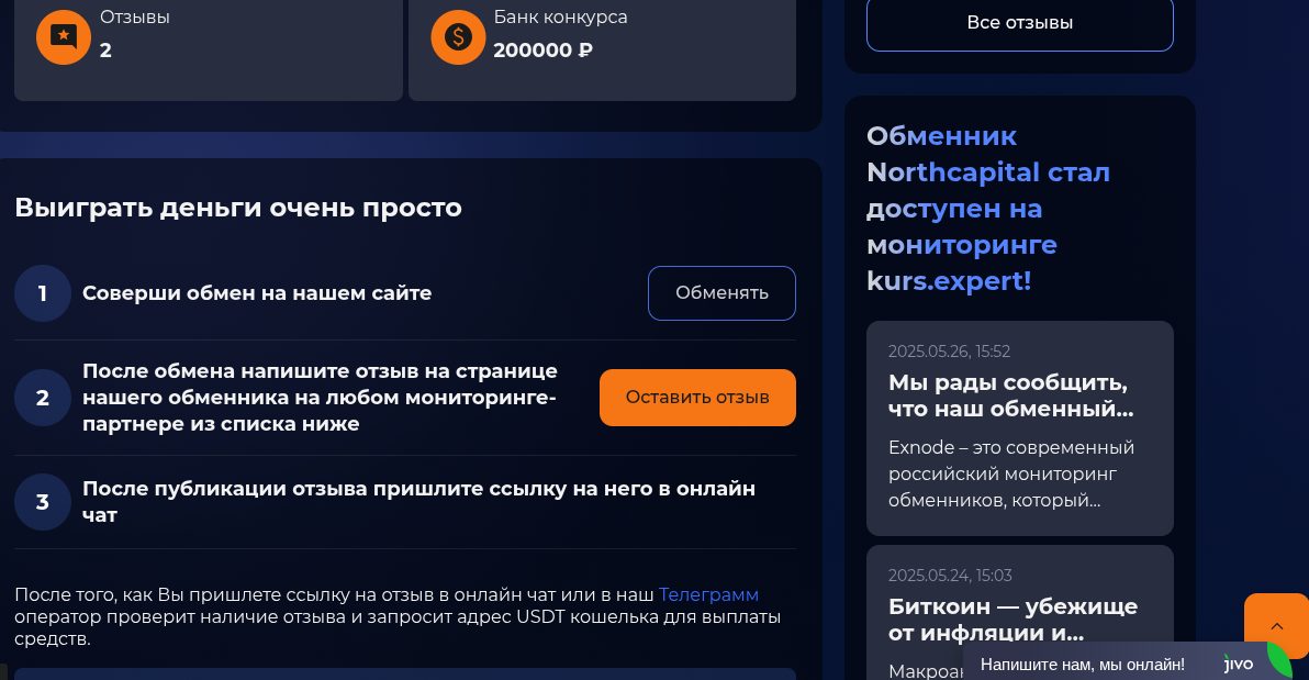 north capital обменник