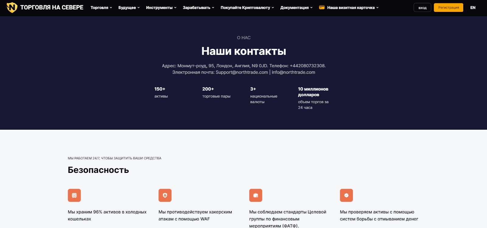 Northtrade отзывы