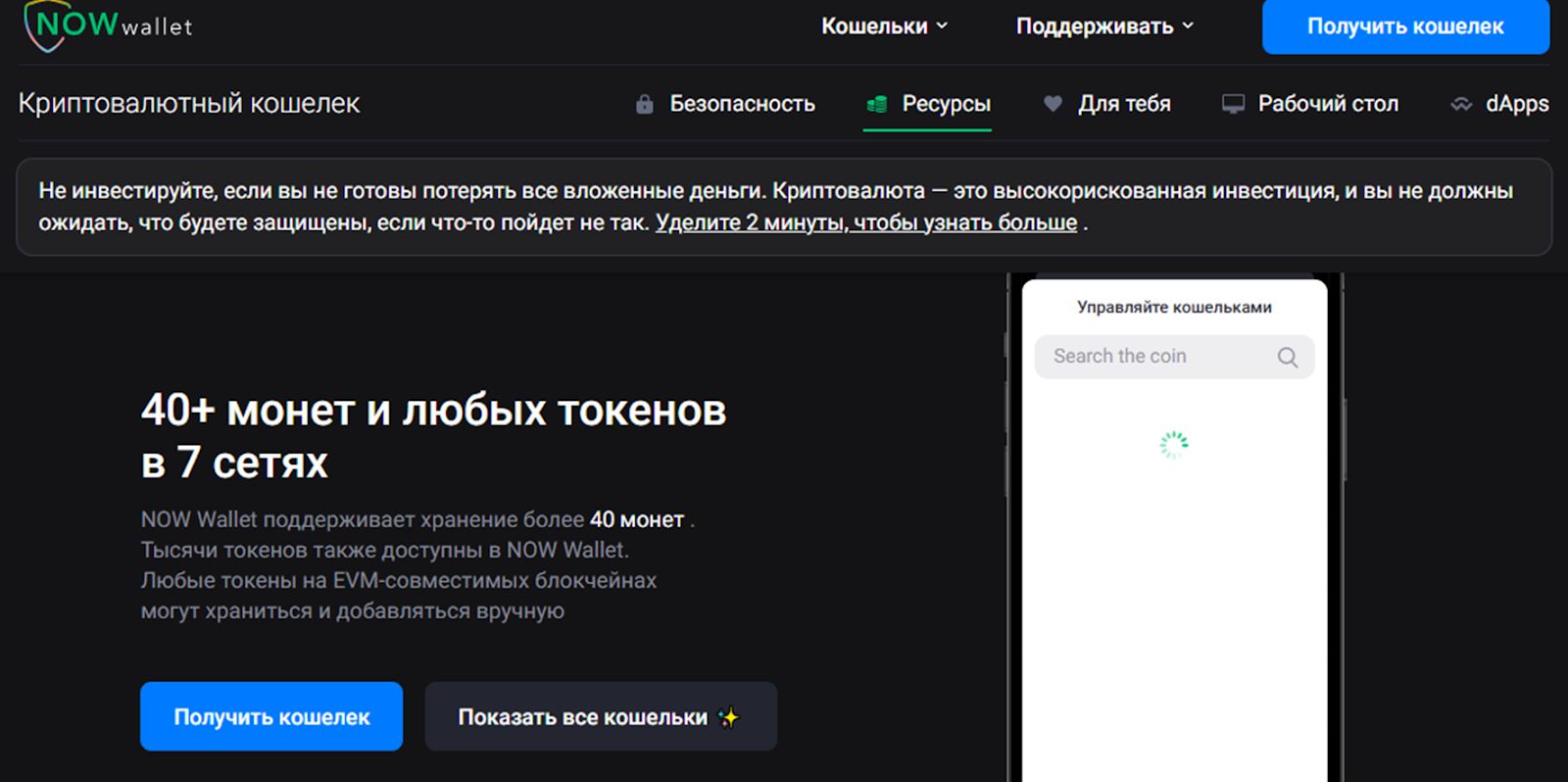 nowwallet
