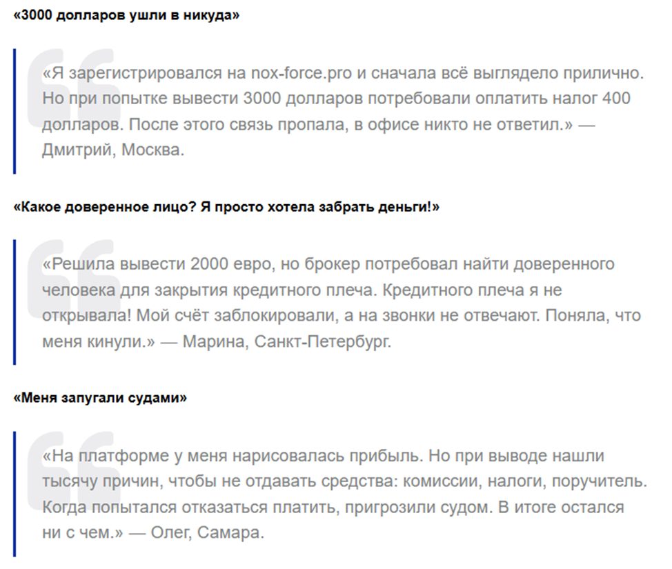 Nox Force Pro что за сайт