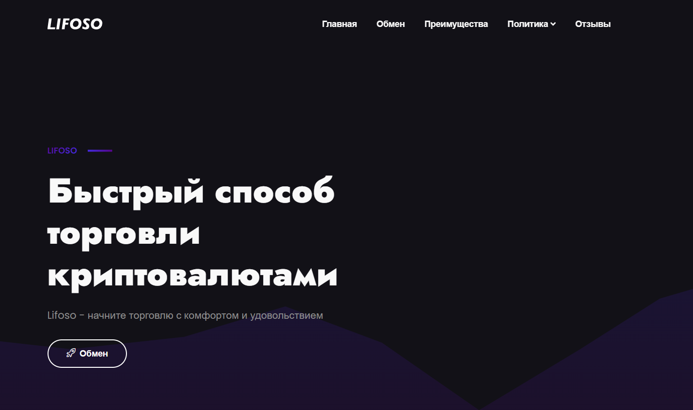 обменник Lifoso Com отзывы