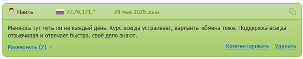обменный пункт safelychange