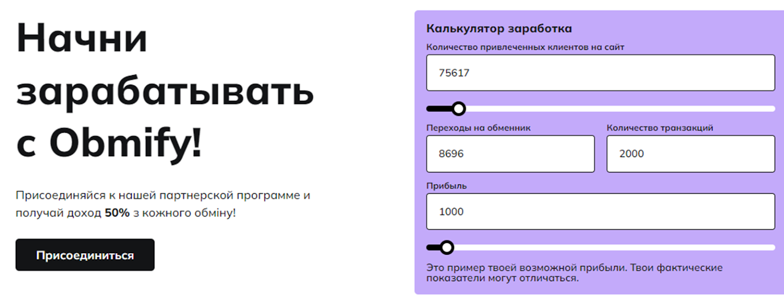 obmify отзывы