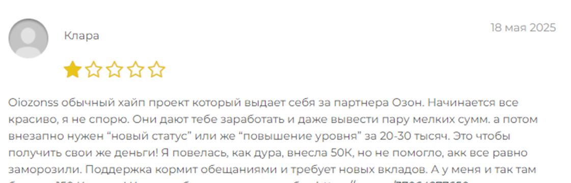 oiozonss ru отзывы