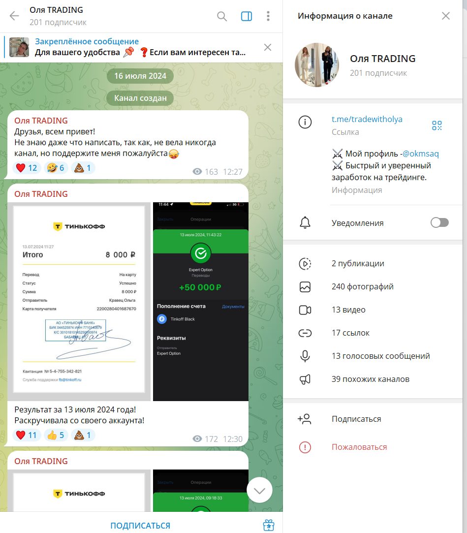 оля трейдинг телеграмм