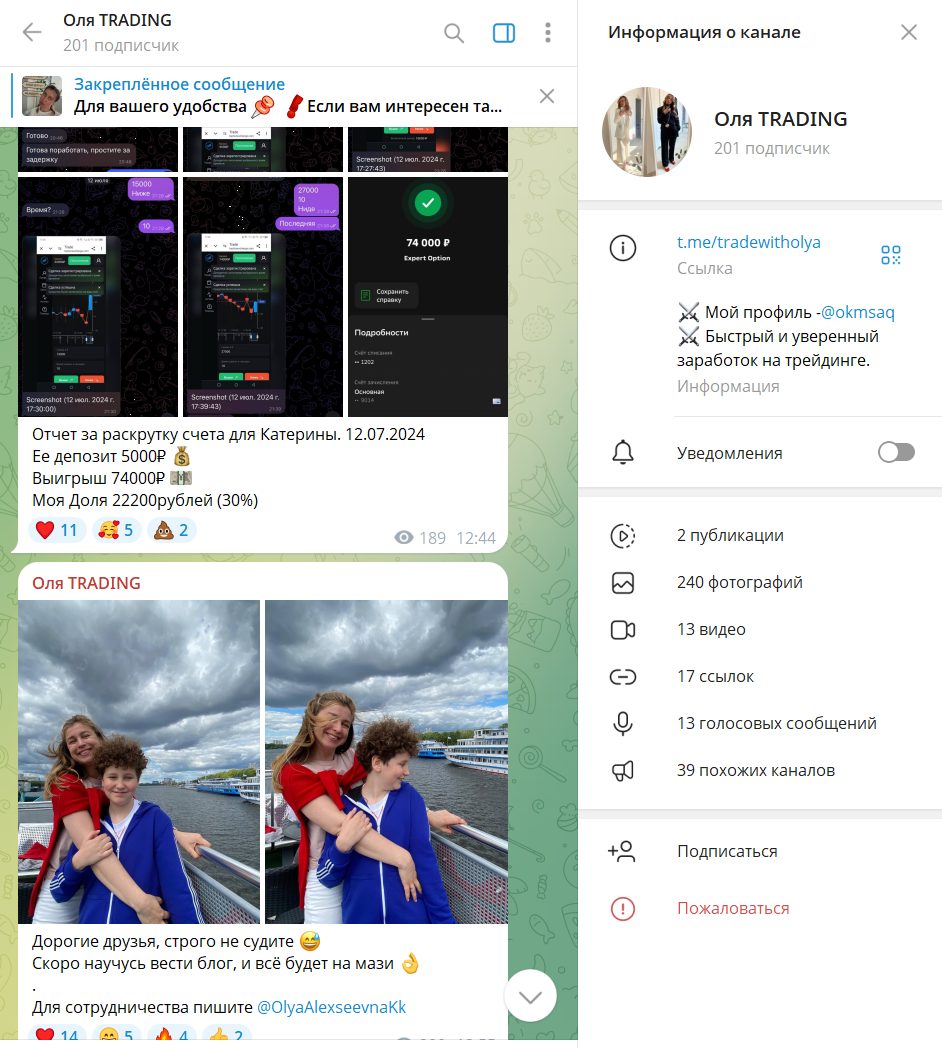оля трейдинг телеграмм