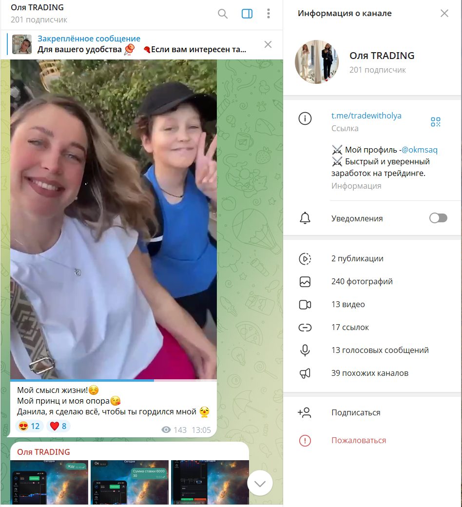 оля трейдинг телеграмм