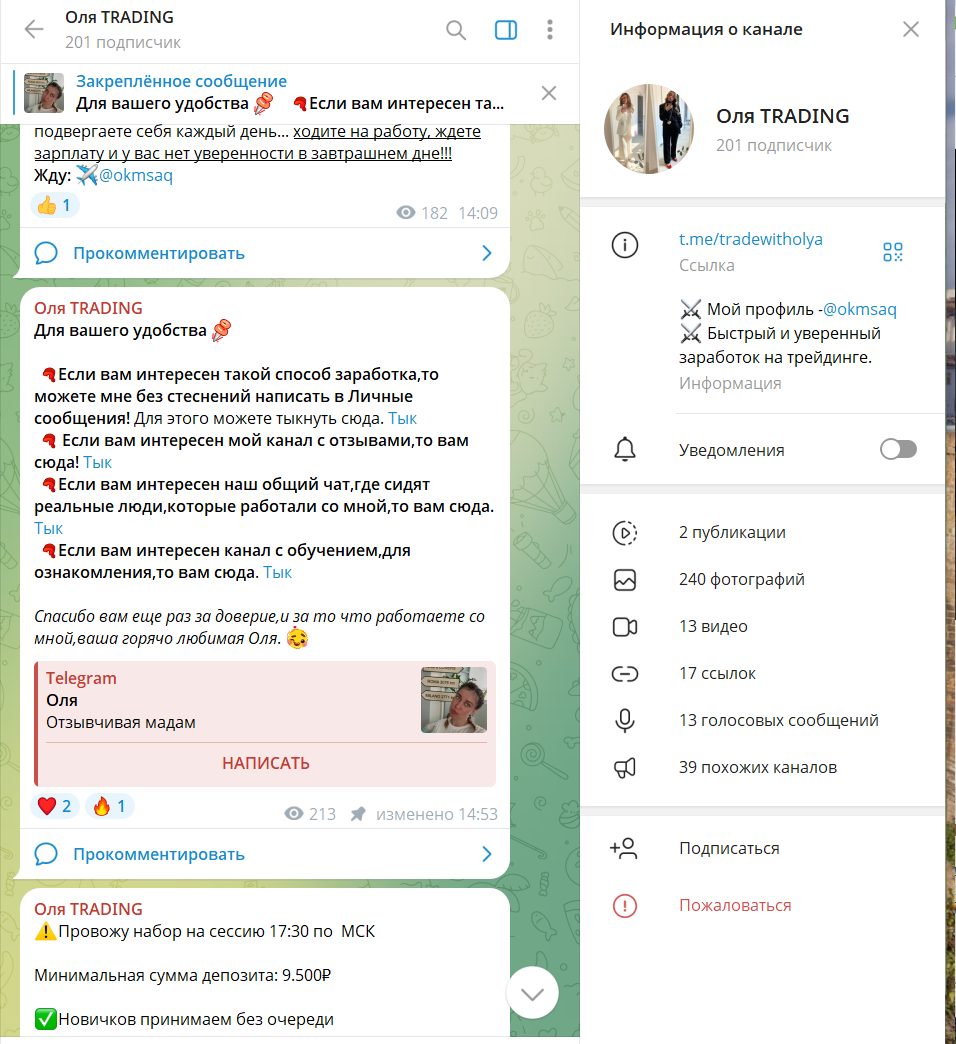 оля трейдинг телеграмм