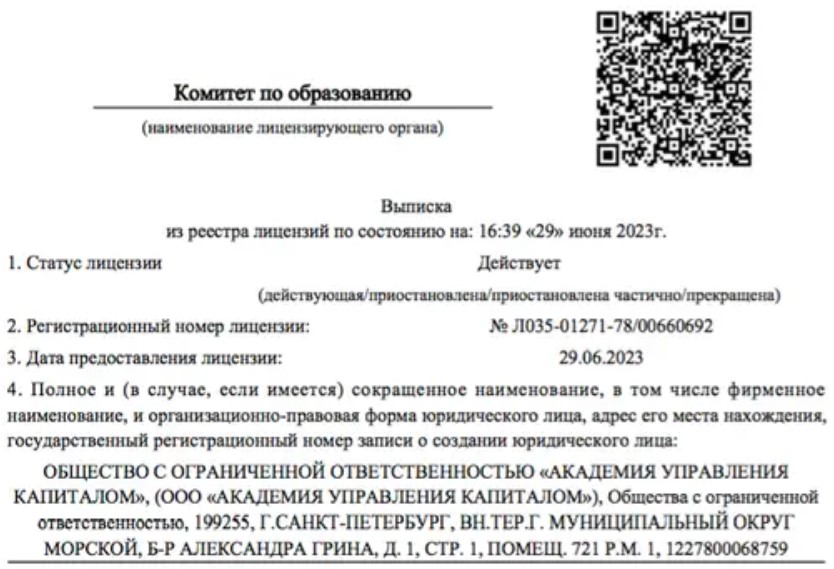 ооо академия управления капиталом