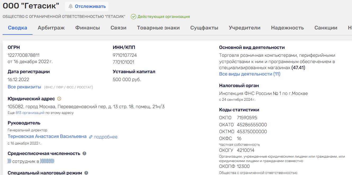 ооо гетасик