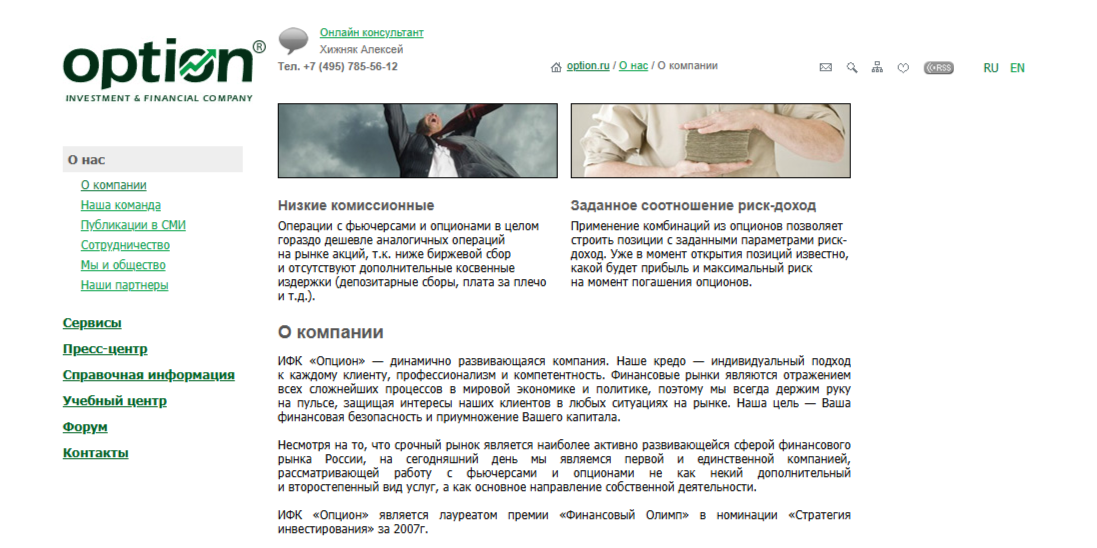Оптион Ру