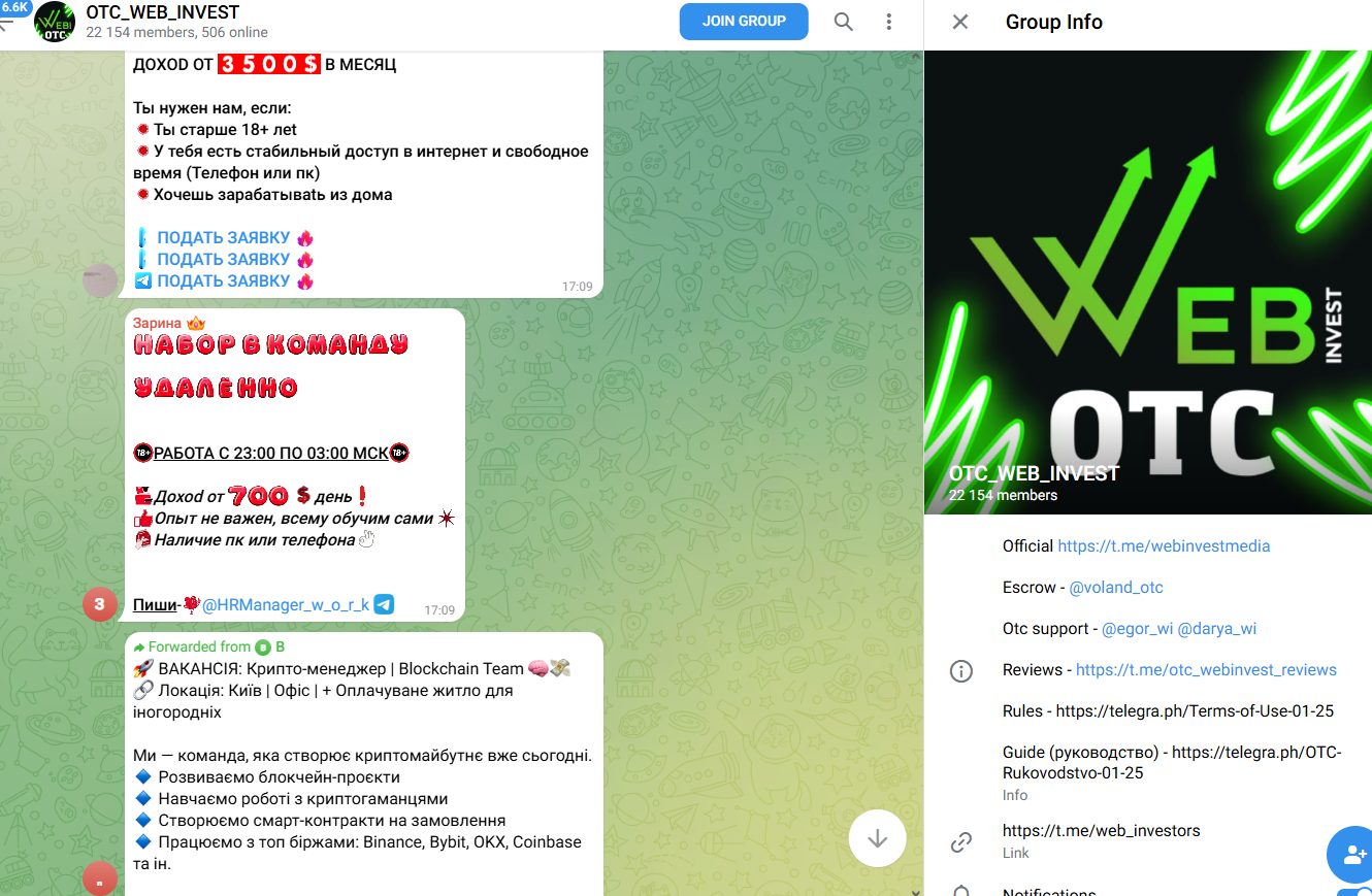otc web invest тг канал