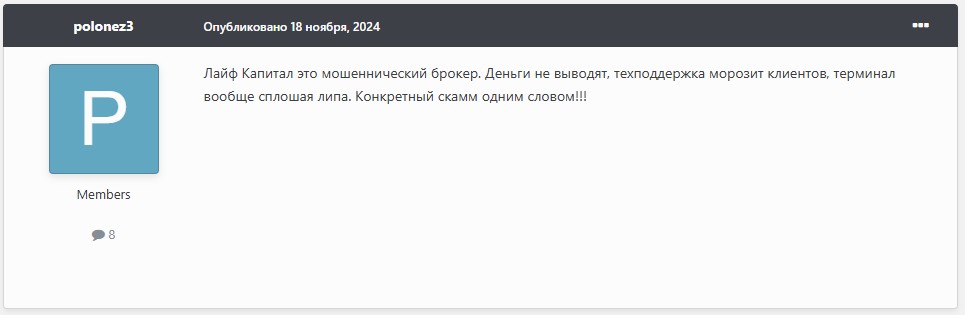отзывы на форекс через лайф капитал