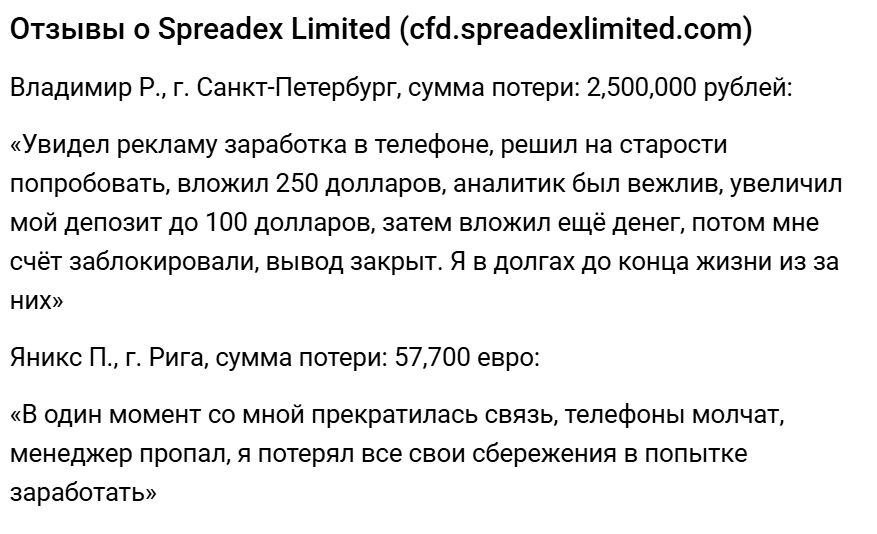 отзывы о брокере spreadex