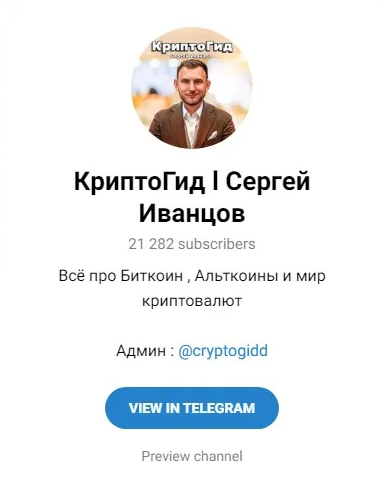 отзывы о телеграмм канале крипто гид