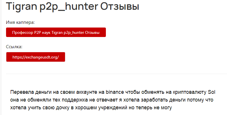 p2p hunter отзывы