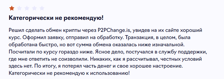p2pchangeis