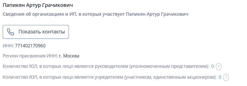 папикян артур грачикович