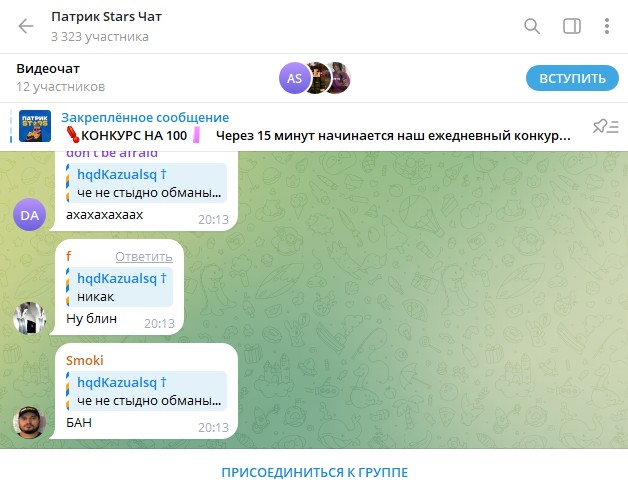 patrick stars телеграмм