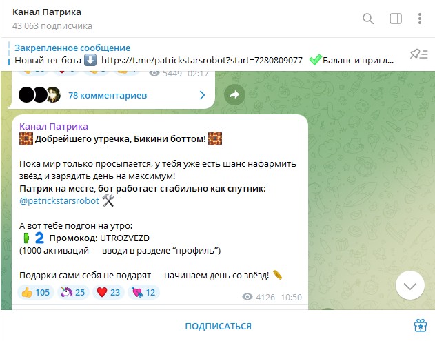 patrickstars ru отзывы