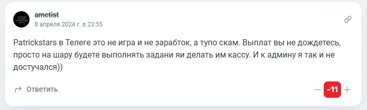 патрик старс тг