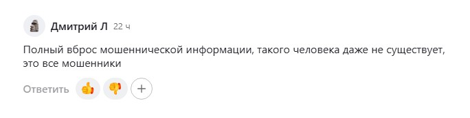 павел смолов мошенник