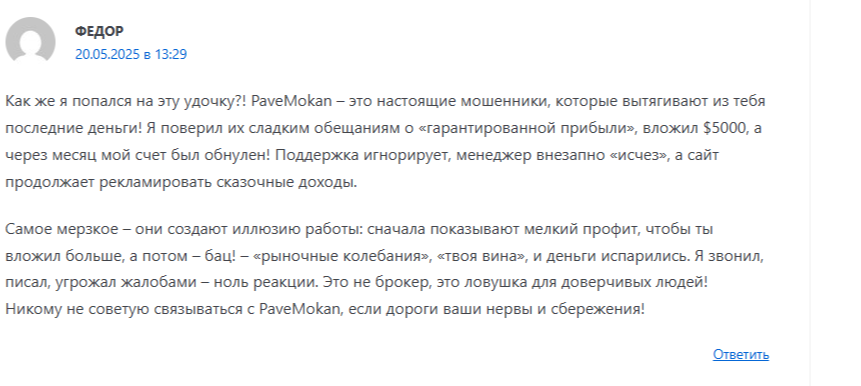 павемокан