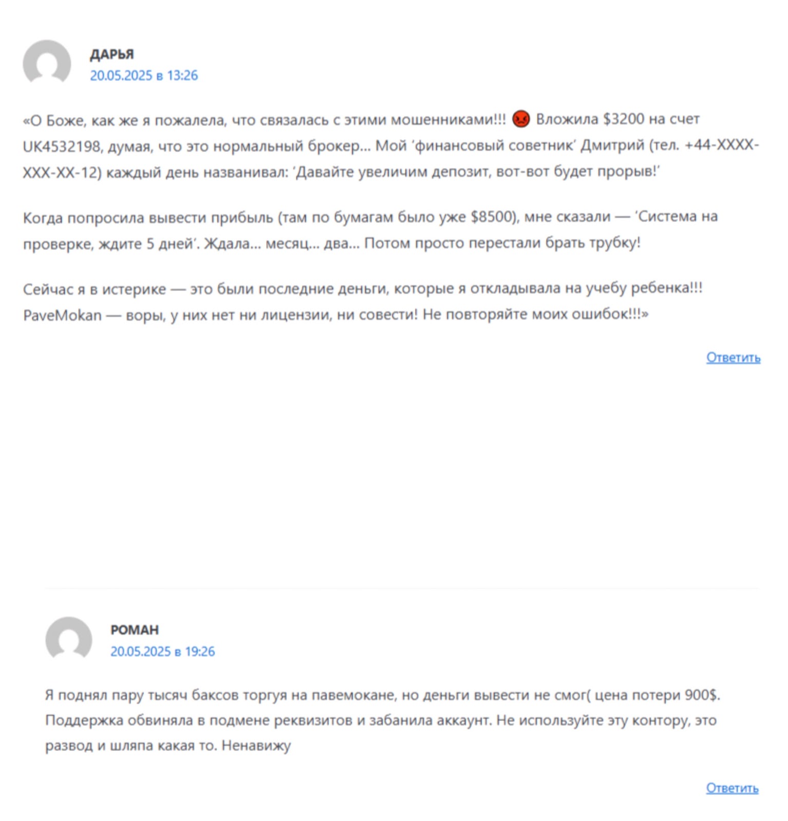 pavemokan биржа