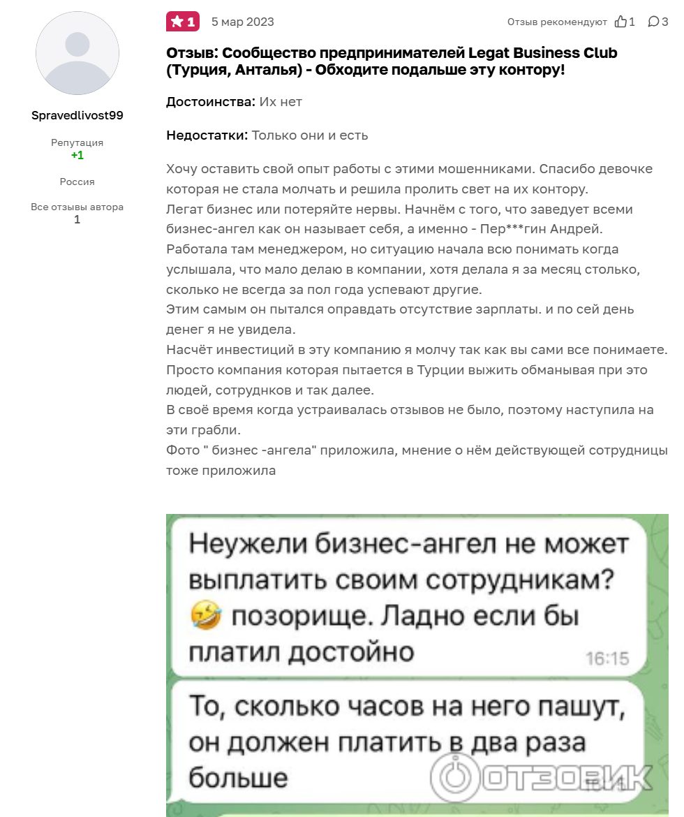 пережогин андрей отзывы компаний