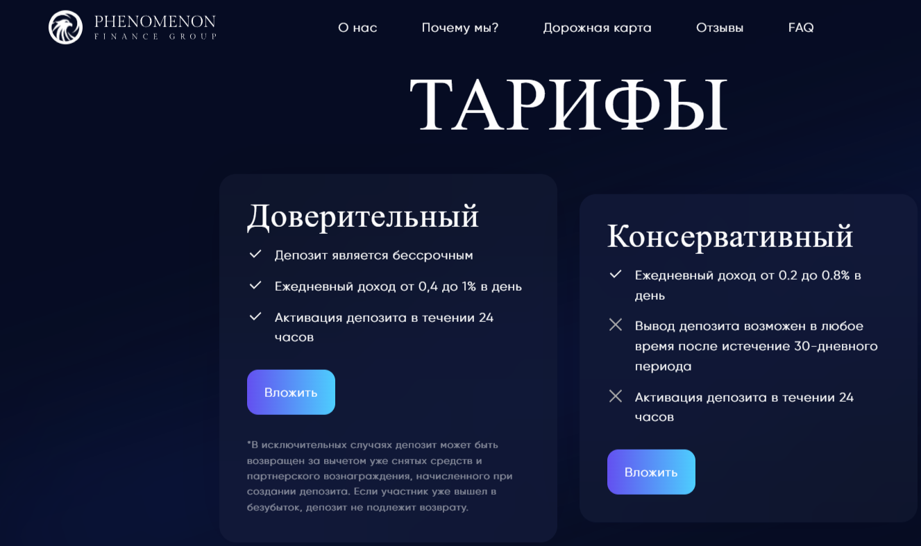 Phenomenon Finance отзывы