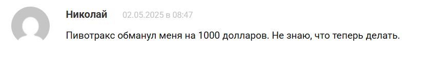 pivotrax тг