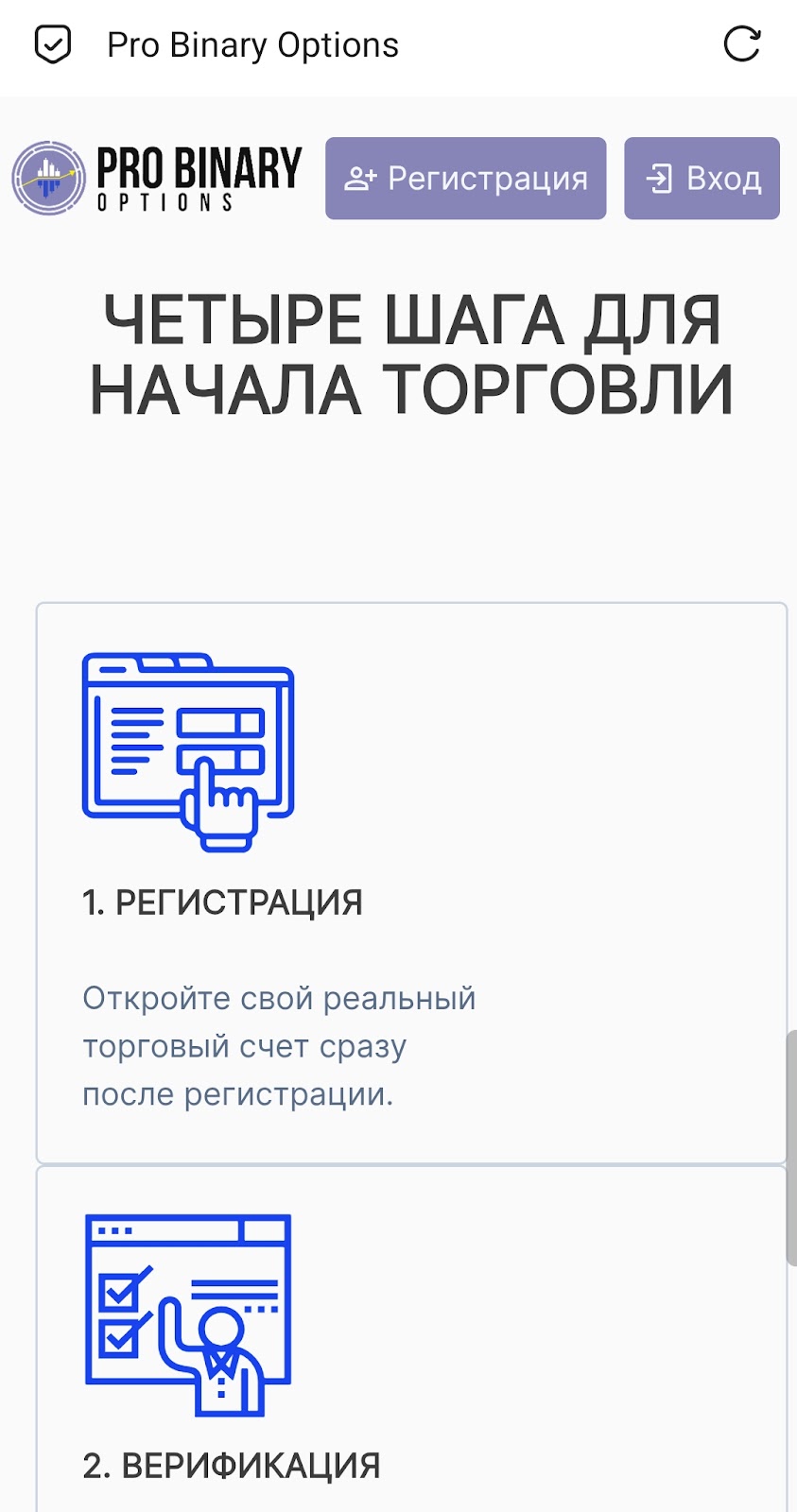 платформа pro binary options отзывы