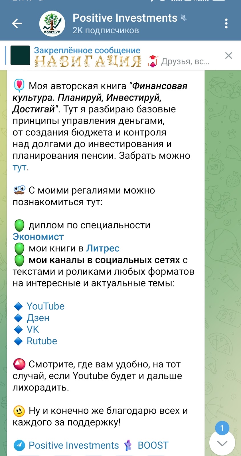 позитив инвестментс
