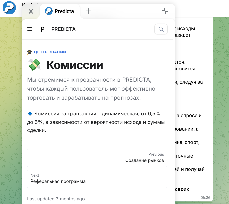 Predicta Телеграм