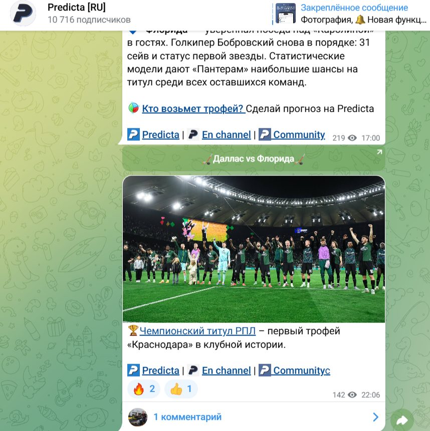 Predicta Телеграм