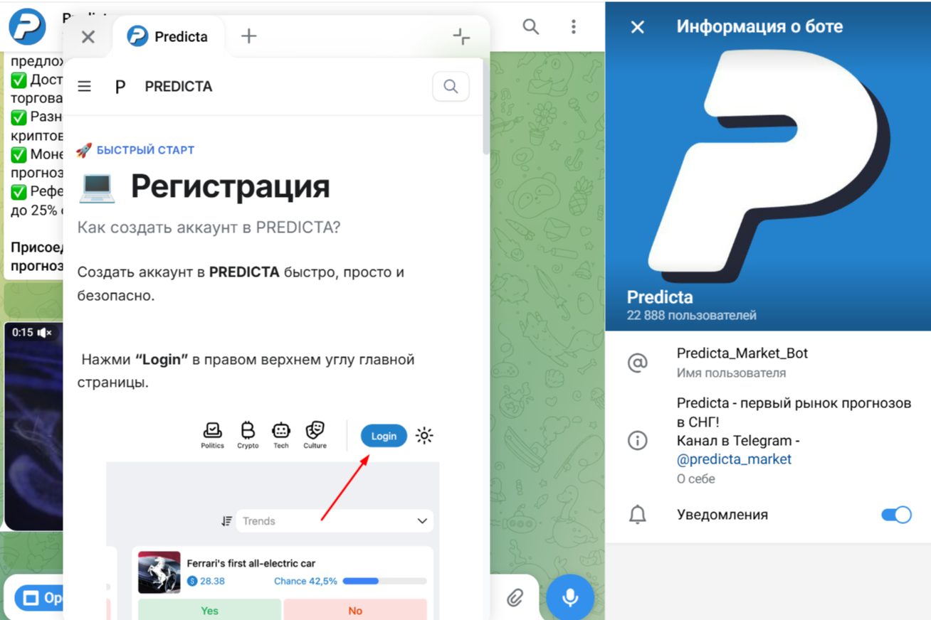 Predicta трейдер