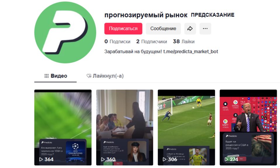 Predicta трейдер