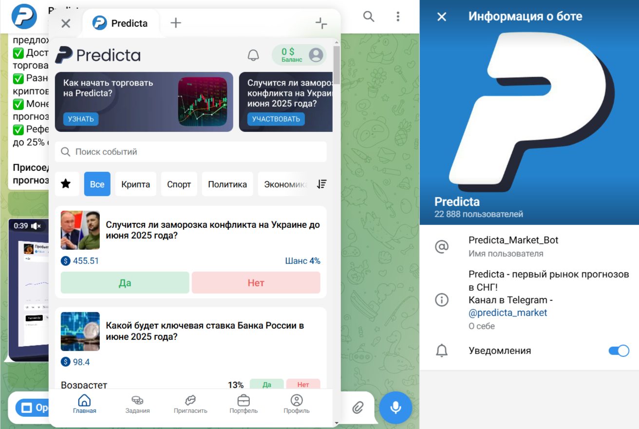 Predicta Входа