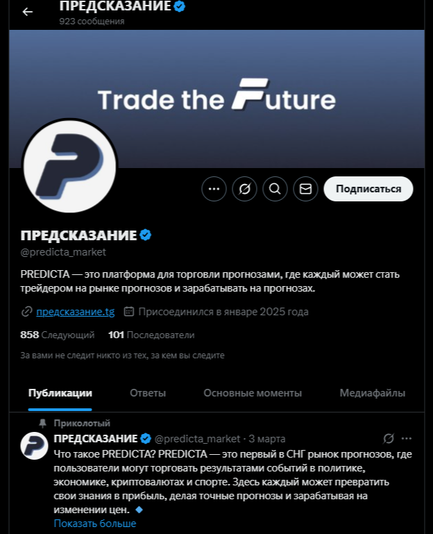 Predicta Входа
