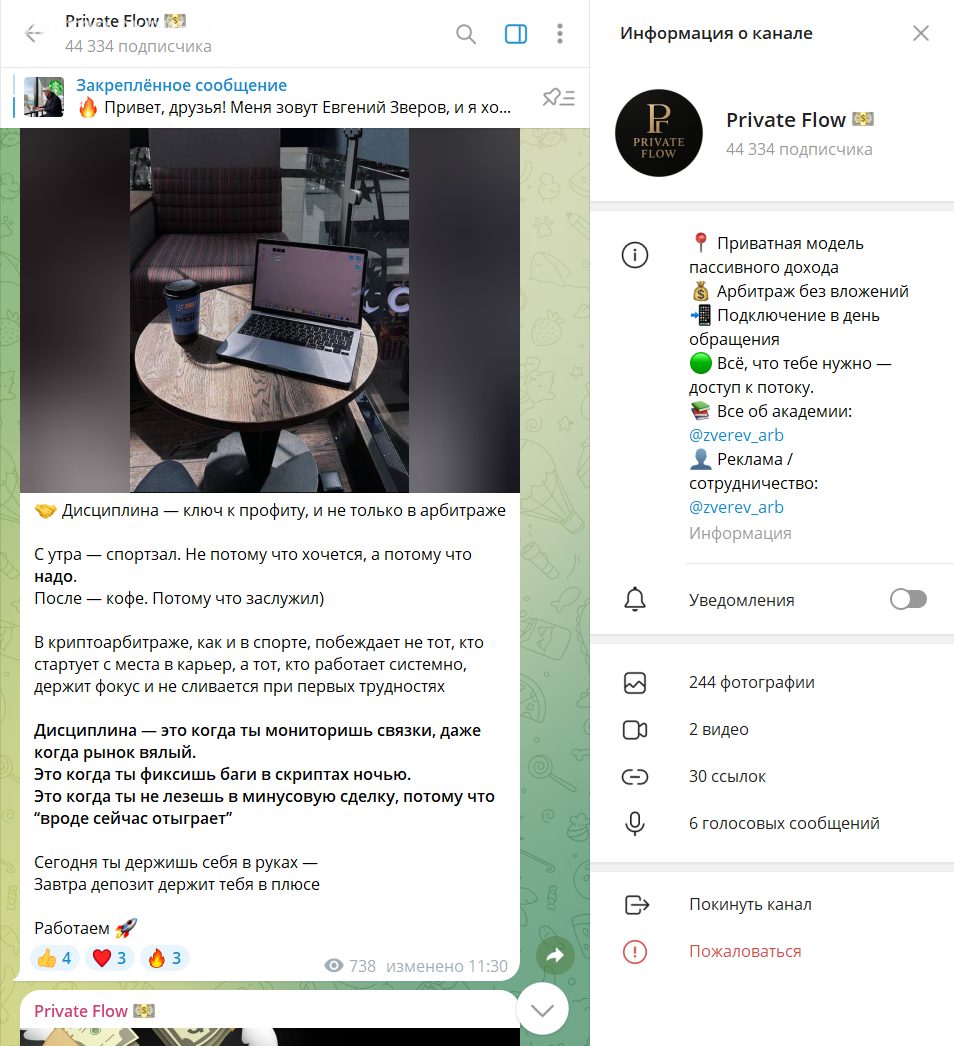 Private Flow телеграмм
